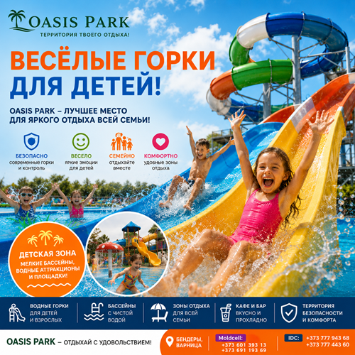 OASIS PARK 2026 Бендеры – Варница | Бассейны, Горки, Баня и Семейный Отдых